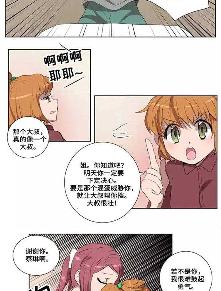 《隐形人性》第21话 21_遇险 第4页