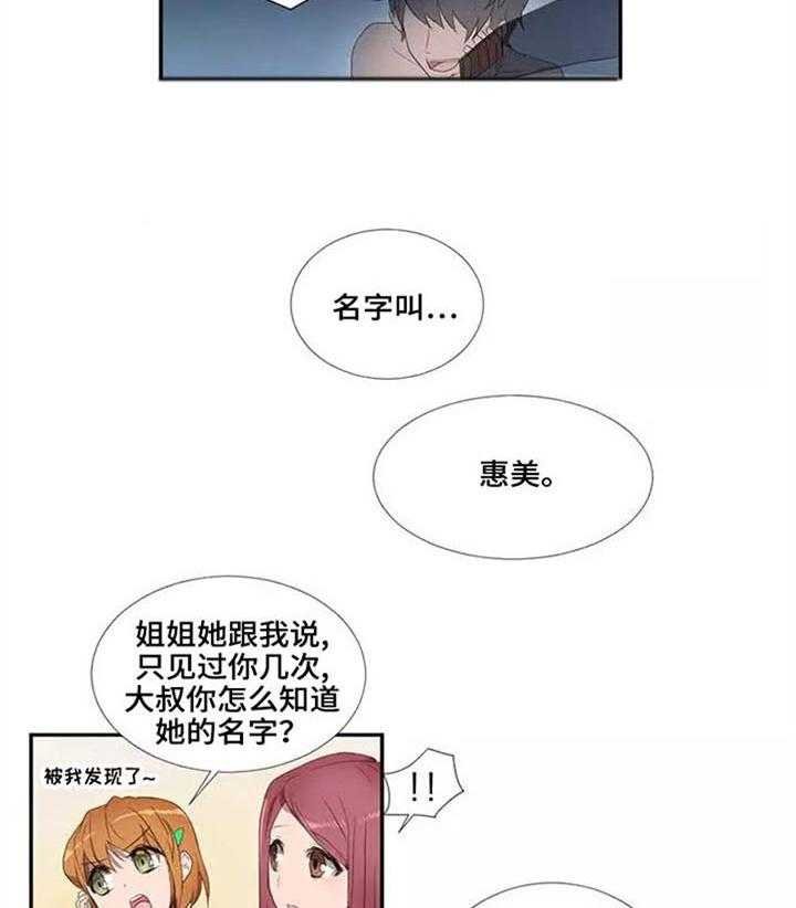 《隐形人性》第18话 18_聚会 第8页