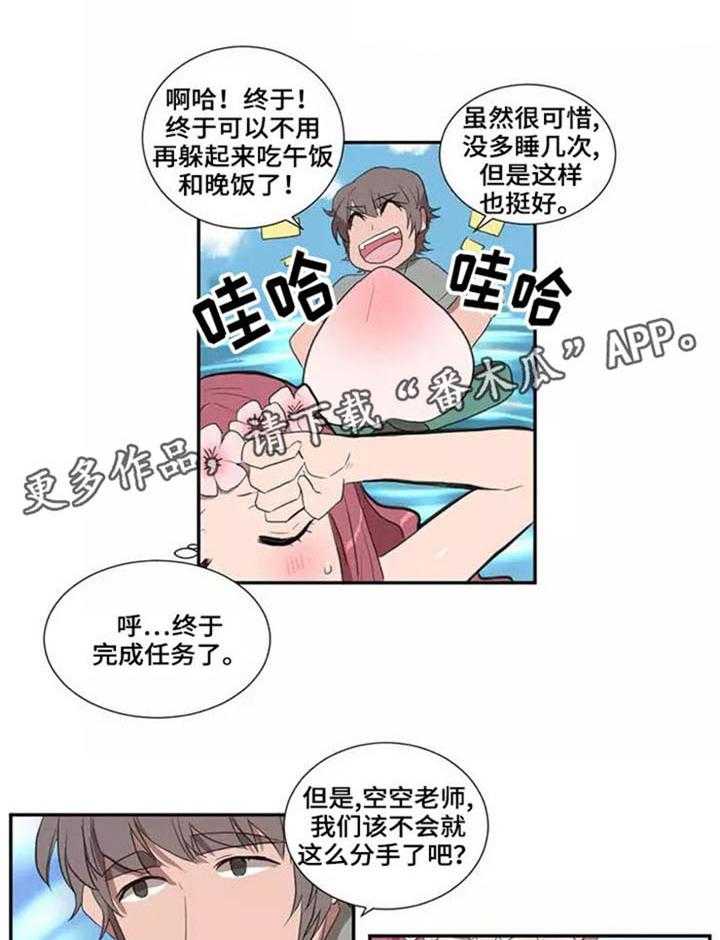 《隐形人性》第20话 20_种瓜得果 第12页