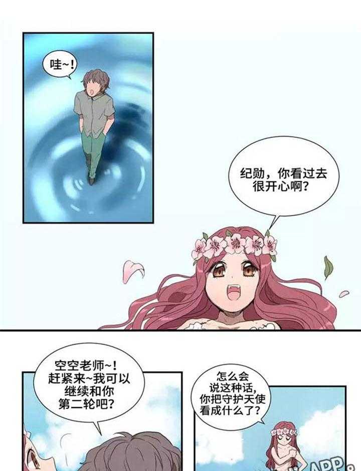 《隐形人性》第20话 20_种瓜得果 第1页