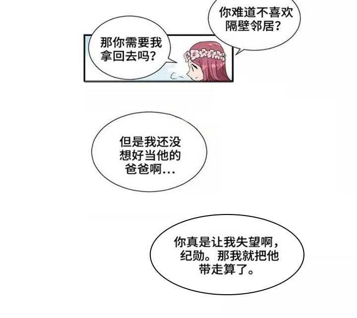 《隐形人性》第20话 20_种瓜得果 第5页