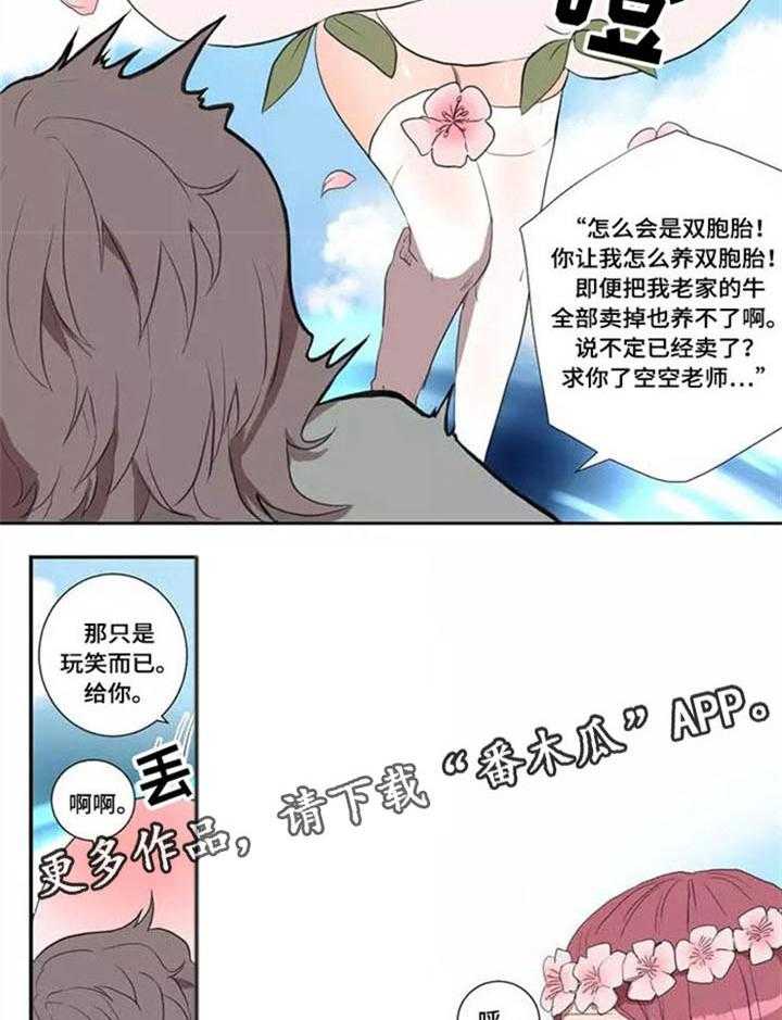 《隐形人性》第20话 20_种瓜得果 第9页