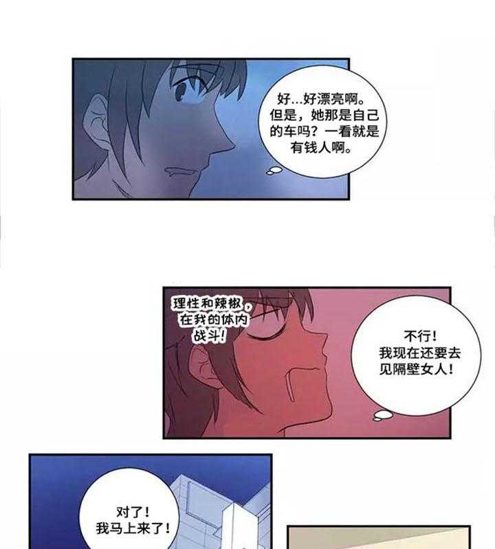 《隐形人性》第17话 17_好消息 第12页