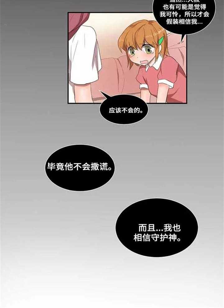《隐形人性》第17话 17_好消息 第3页