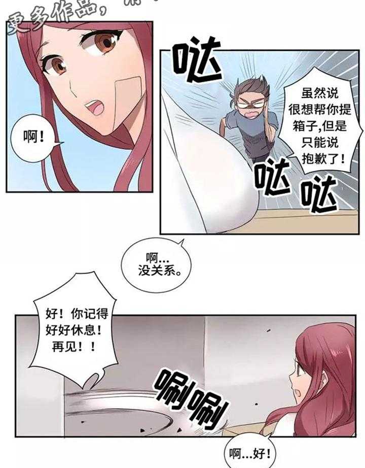 《隐形人性》第14话 14_澡堂 第14页