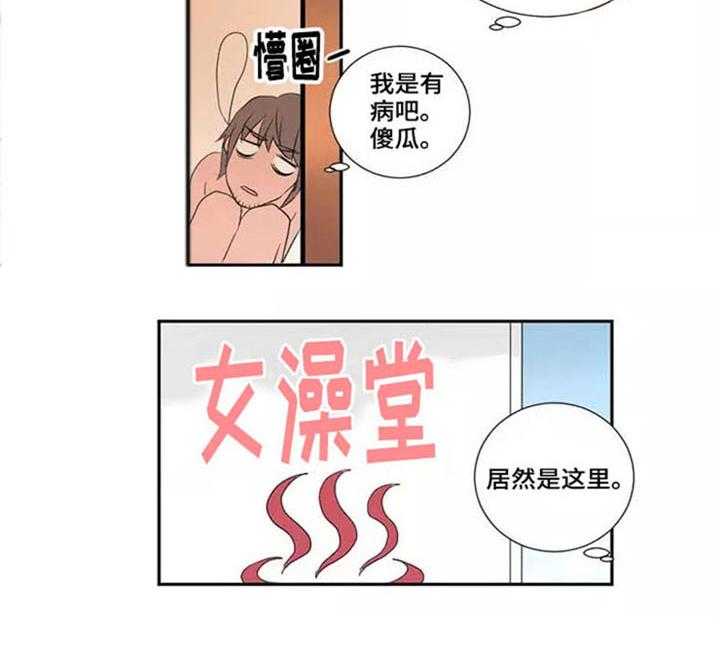 《隐形人性》第14话 14_澡堂 第21页