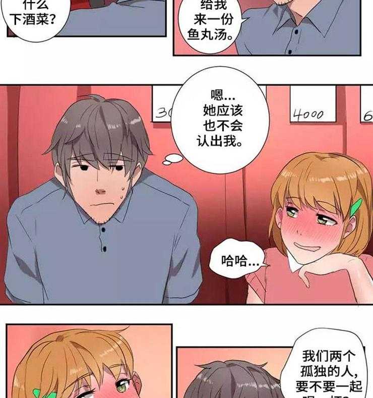 《隐形人性》第12话 12_宿醉 第11页