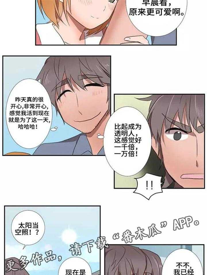 《隐形人性》第13话 13_害怕 第20页