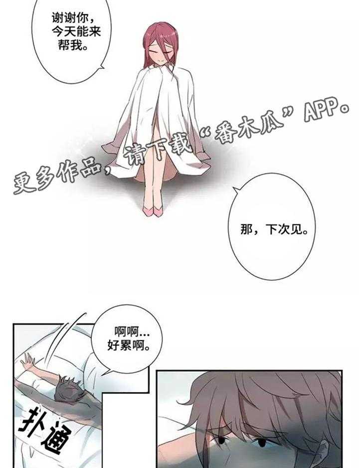 《隐形人性》第11话 11_懊恼 第4页