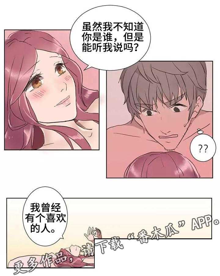 《隐形人性》第6话 6_安慰 第10页
