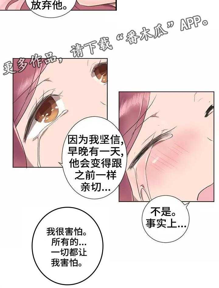 《隐形人性》第6话 6_安慰 第18页