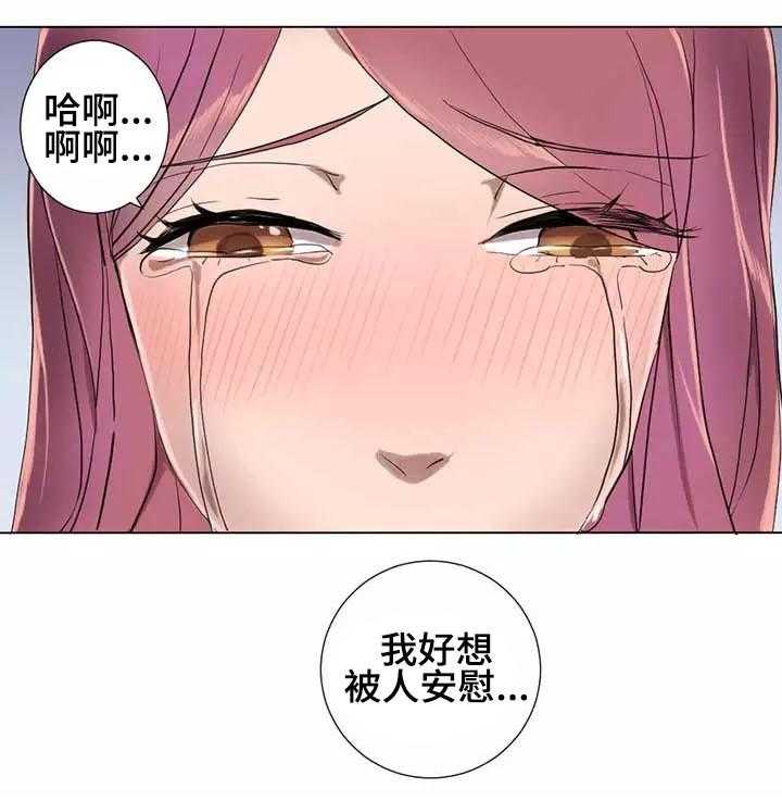 《隐形人性》第6话 6_安慰 第1页