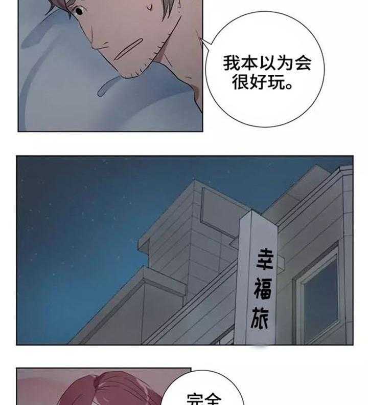 《隐形人性》第8话 8_欺骗 第11页