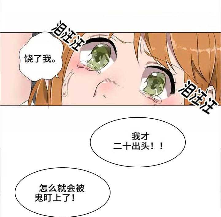 《隐形人性》第8话 8_欺骗 第1页
