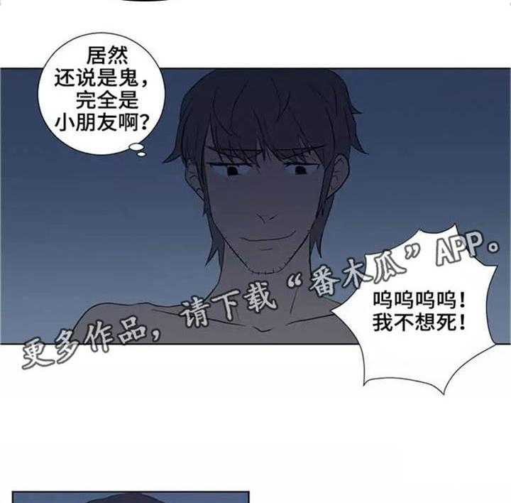 《隐形人性》第8话 8_欺骗 第2页