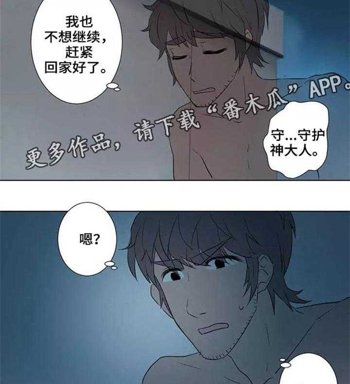 《隐形人性》第8话 8_欺骗 第6页