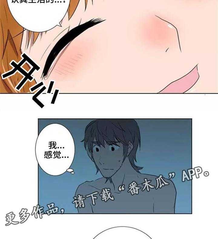 《隐形人性》第8话 8_欺骗 第8页