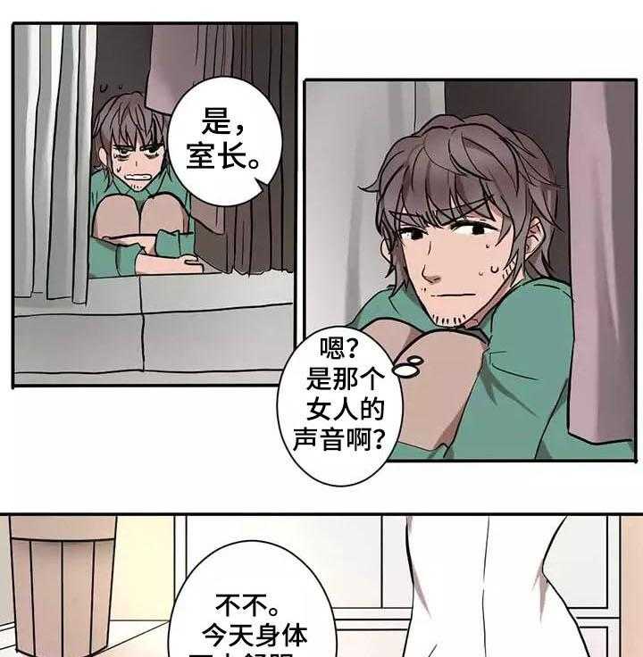《隐形人性》第5话 5_惊吓 第17页