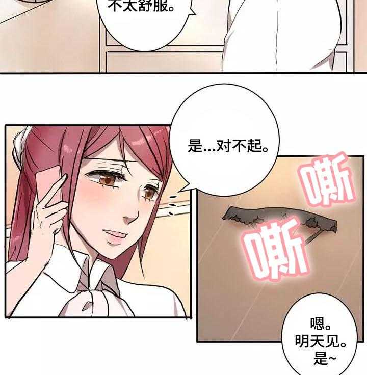 《隐形人性》第5话 5_惊吓 第18页