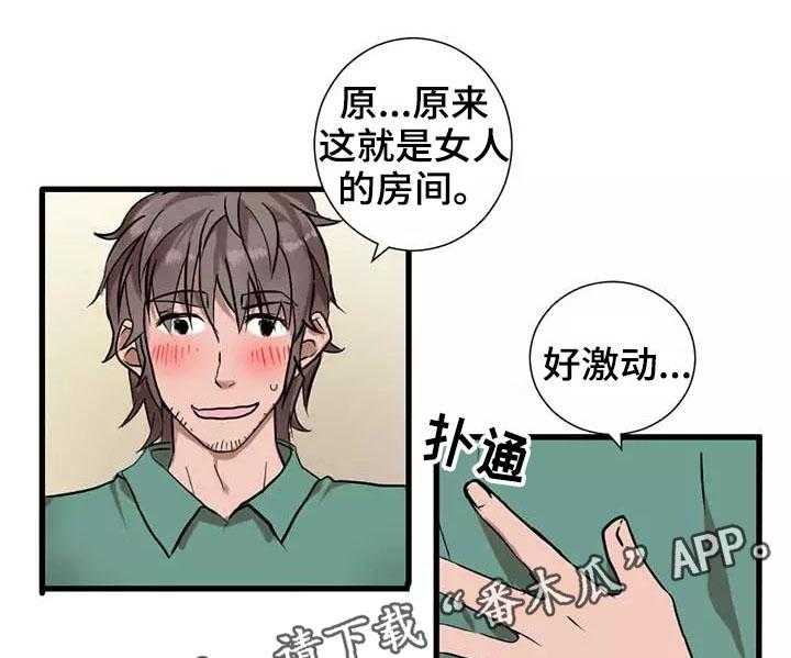《隐形人性》第5话 5_惊吓 第1页
