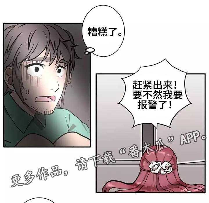 《隐形人性》第5话 5_惊吓 第26页