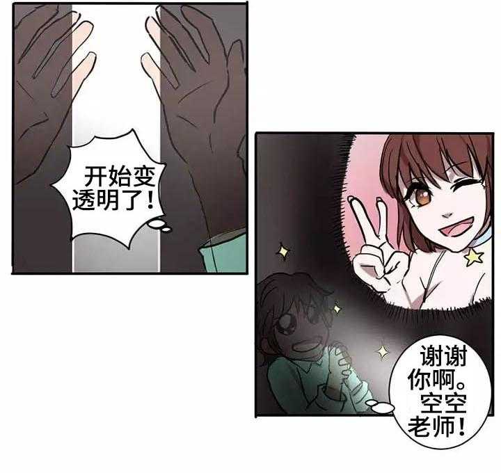 《隐形人性》第5话 5_惊吓 第29页