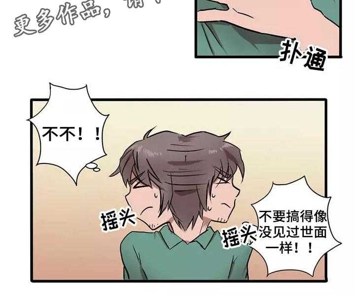 《隐形人性》第5话 5_惊吓 第2页