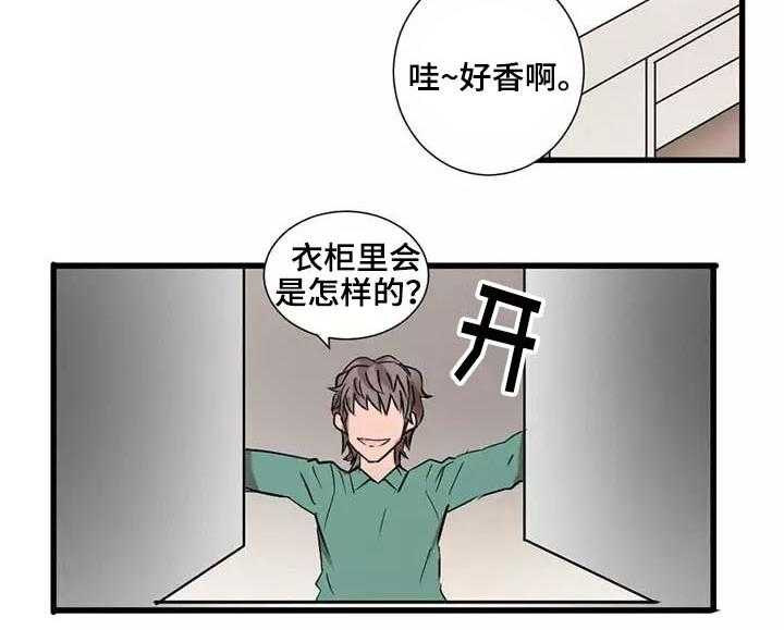 《隐形人性》第5话 5_惊吓 第4页