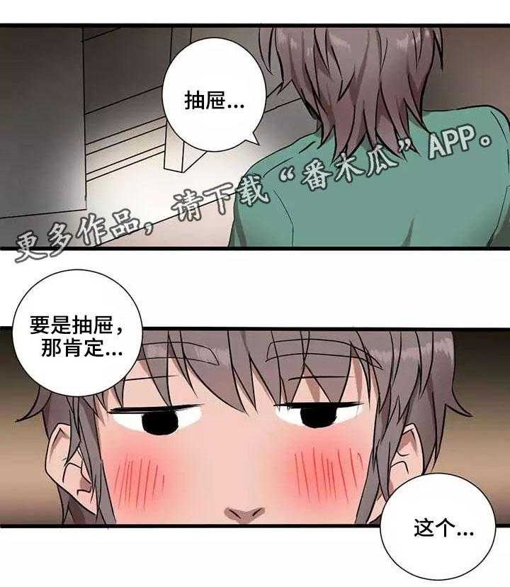 《隐形人性》第5话 5_惊吓 第7页