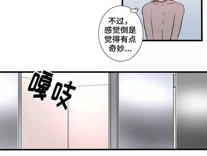 《隐形人性》第3话 3_再挑战 第12页