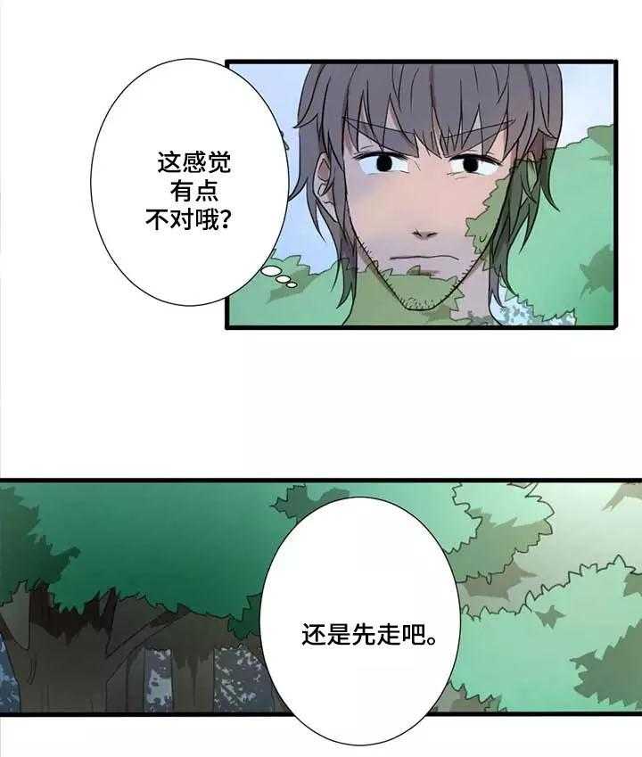 《隐形人性》第3话 3_再挑战 第3页