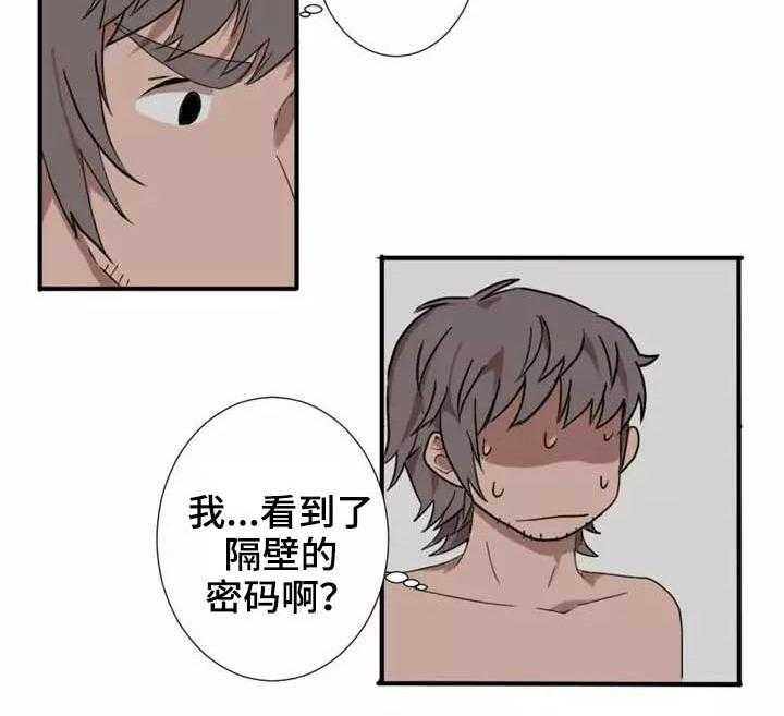 《隐形人性》第4话 4_闯入 第12页