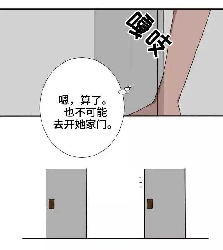 《隐形人性》第4话 4_闯入 第13页