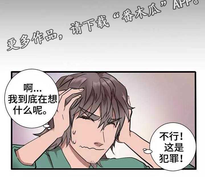 《隐形人性》第4话 4_闯入 第25页