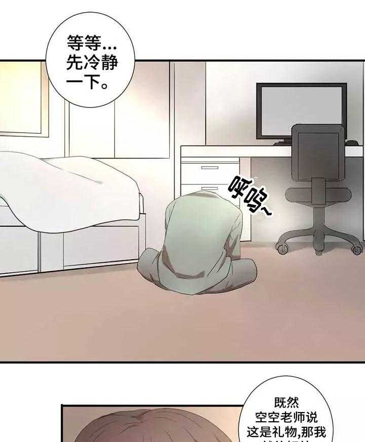 《隐形人性》第2话 2_尝试 第1页