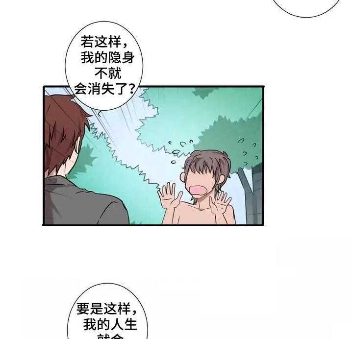 《隐形人性》第2话 2_尝试 第20页
