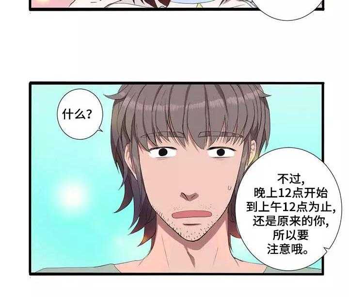 《隐形人性》第1话 1_魔法 第22页