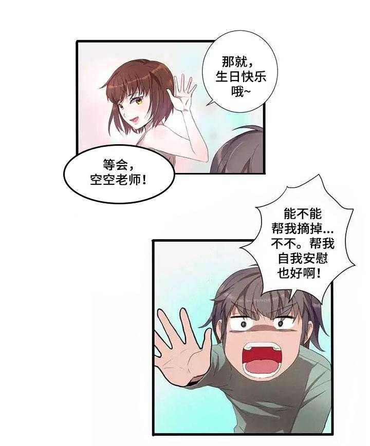 《隐形人性》第1话 1_魔法 第23页