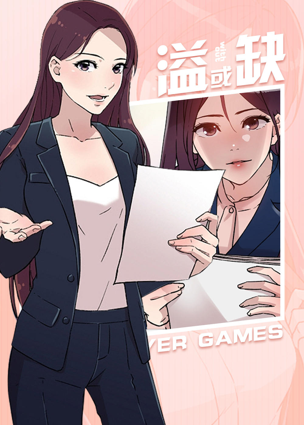 《溢或缺》漫画封面图 - tl漫画