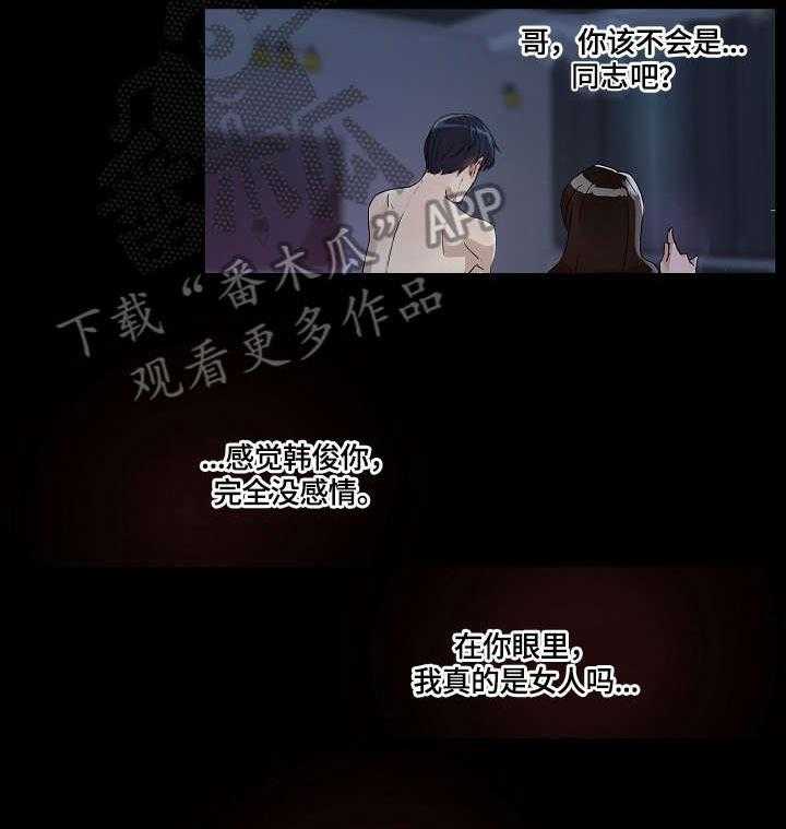 《溢或缺》第33话 33_看看我 第21页