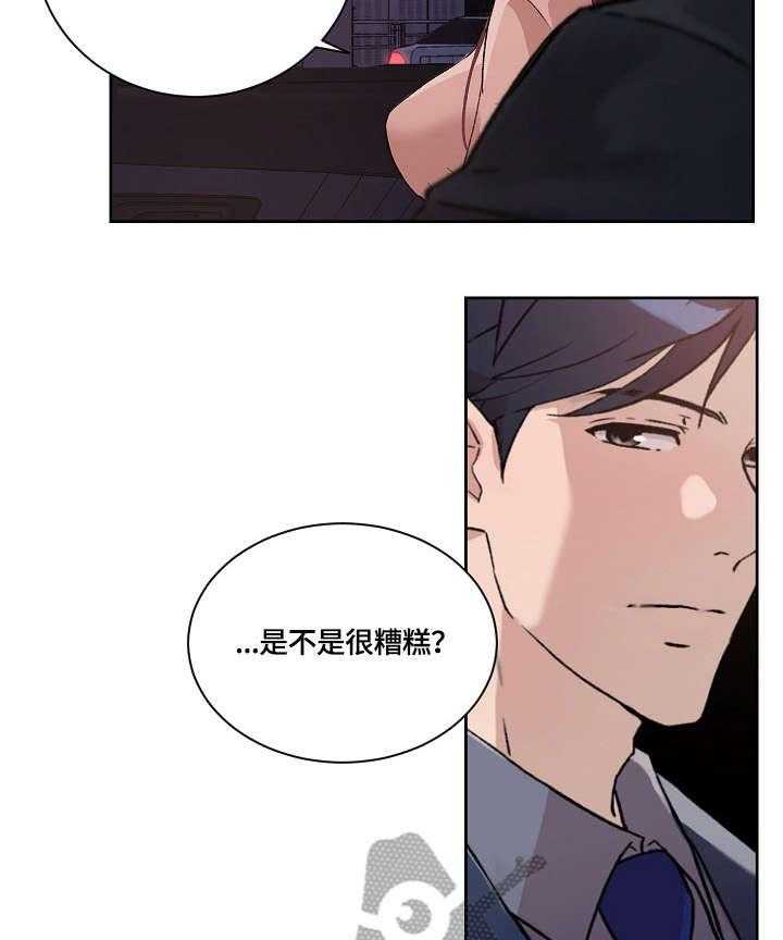 《溢或缺》第33话 33_看看我 第2页