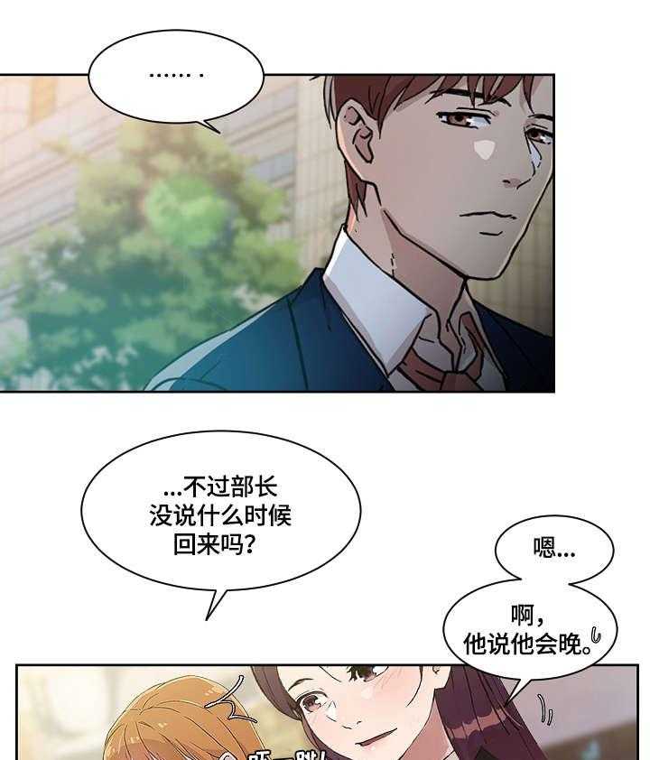 《溢或缺》第35话 35_想念 第18页