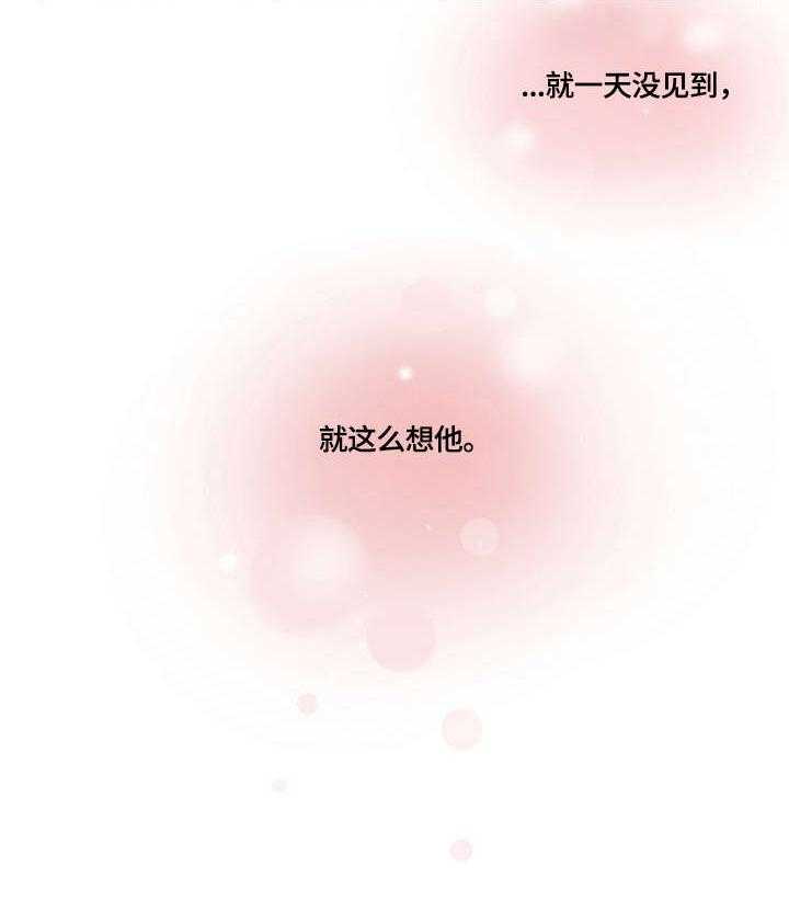 《溢或缺》第35话 35_想念 第20页