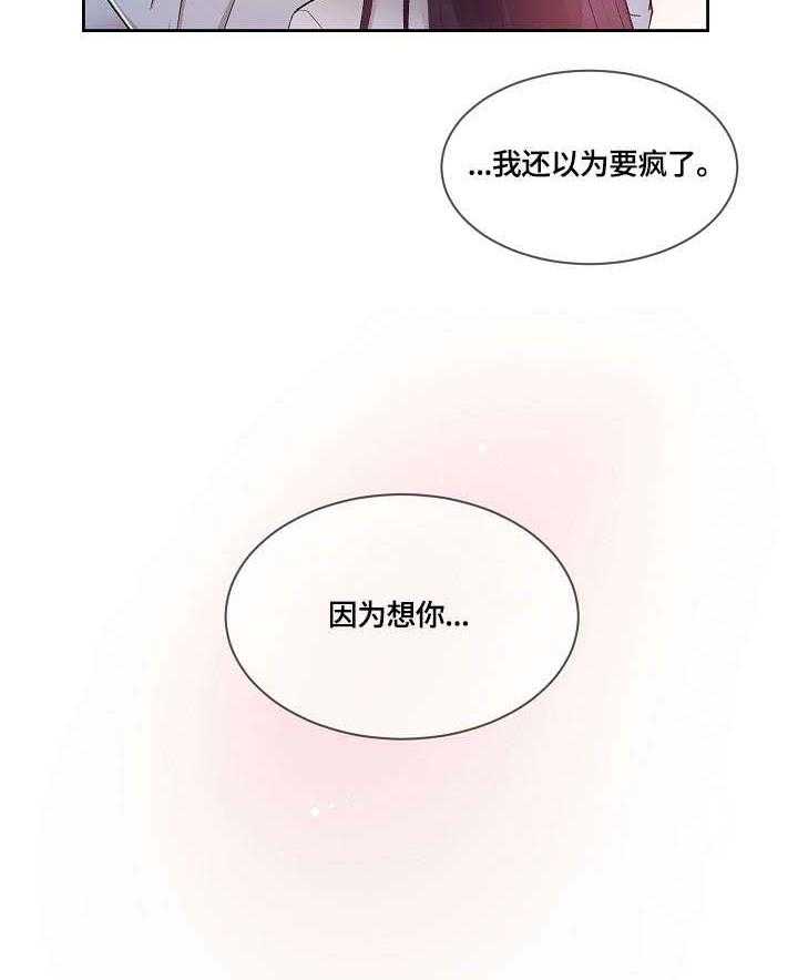 《溢或缺》第35话 35_想念 第30页