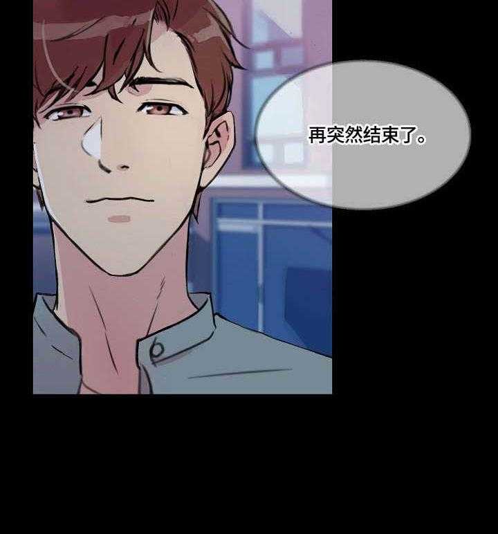 《溢或缺》第30话 30_结束 第19页