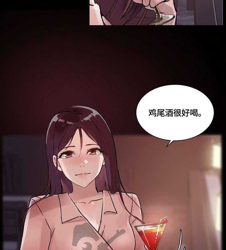 《溢或缺》第31话 31_酒吧 第11页