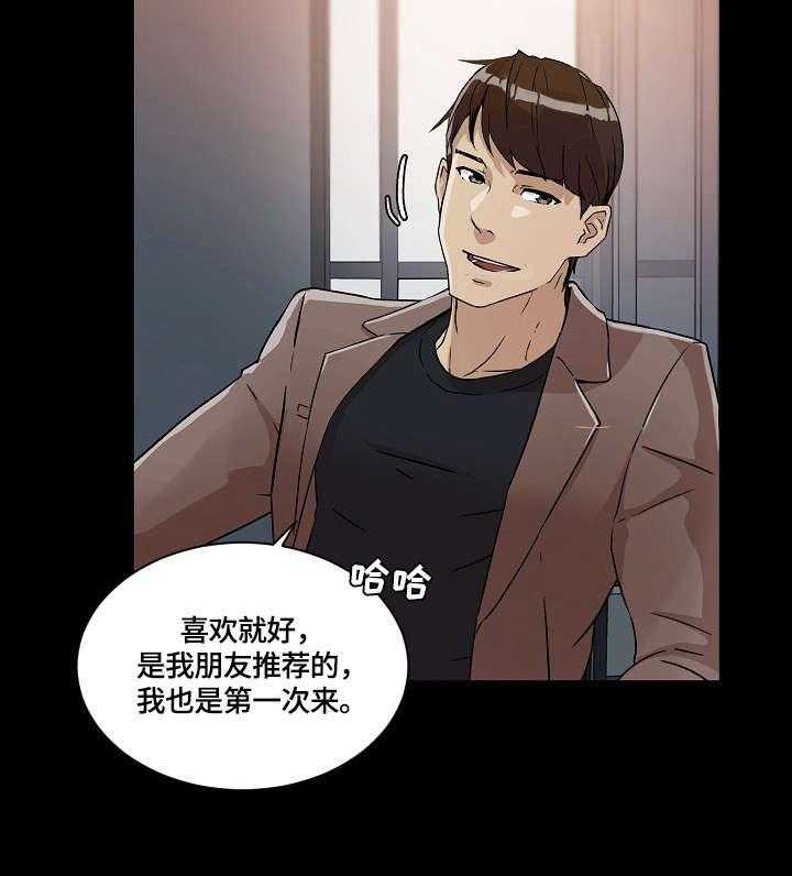 《溢或缺》第31话 31_酒吧 第13页