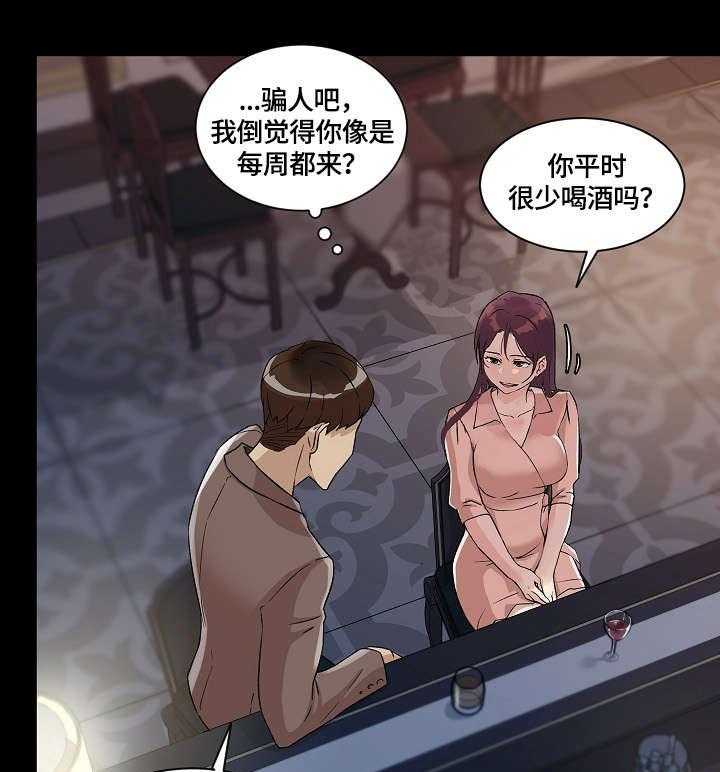 《溢或缺》第31话 31_酒吧 第14页