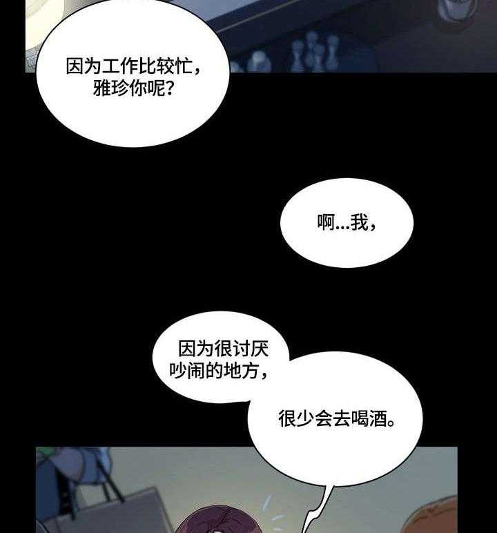《溢或缺》第31话 31_酒吧 第15页