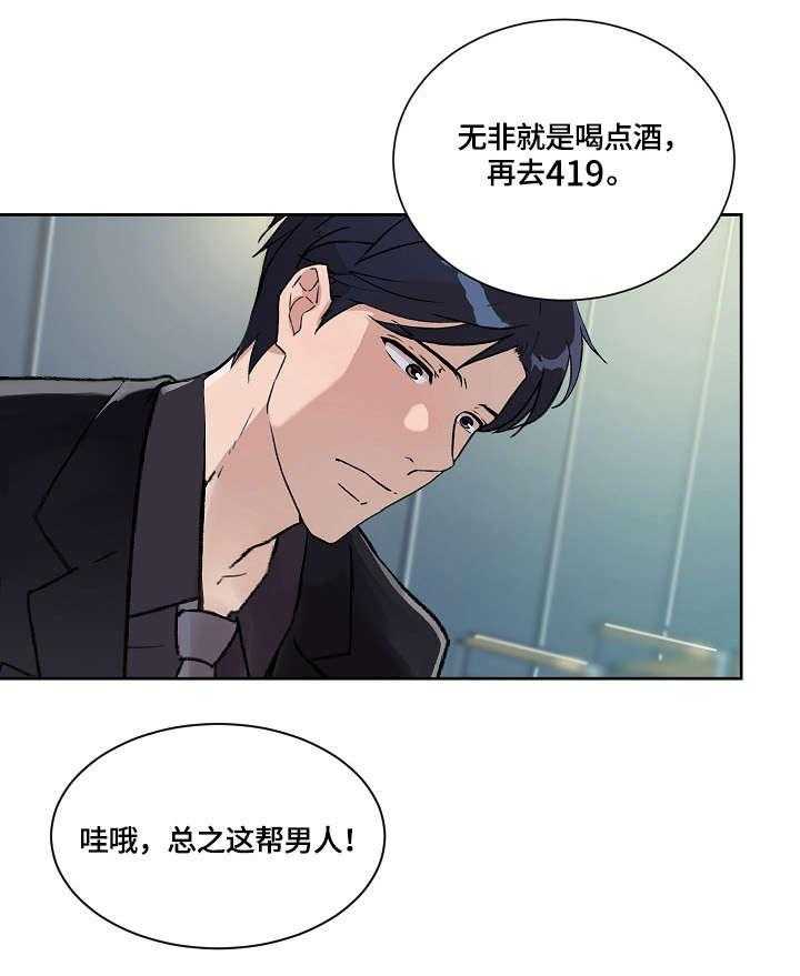 《溢或缺》第31话 31_酒吧 第4页